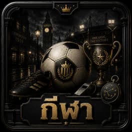 กีฬา